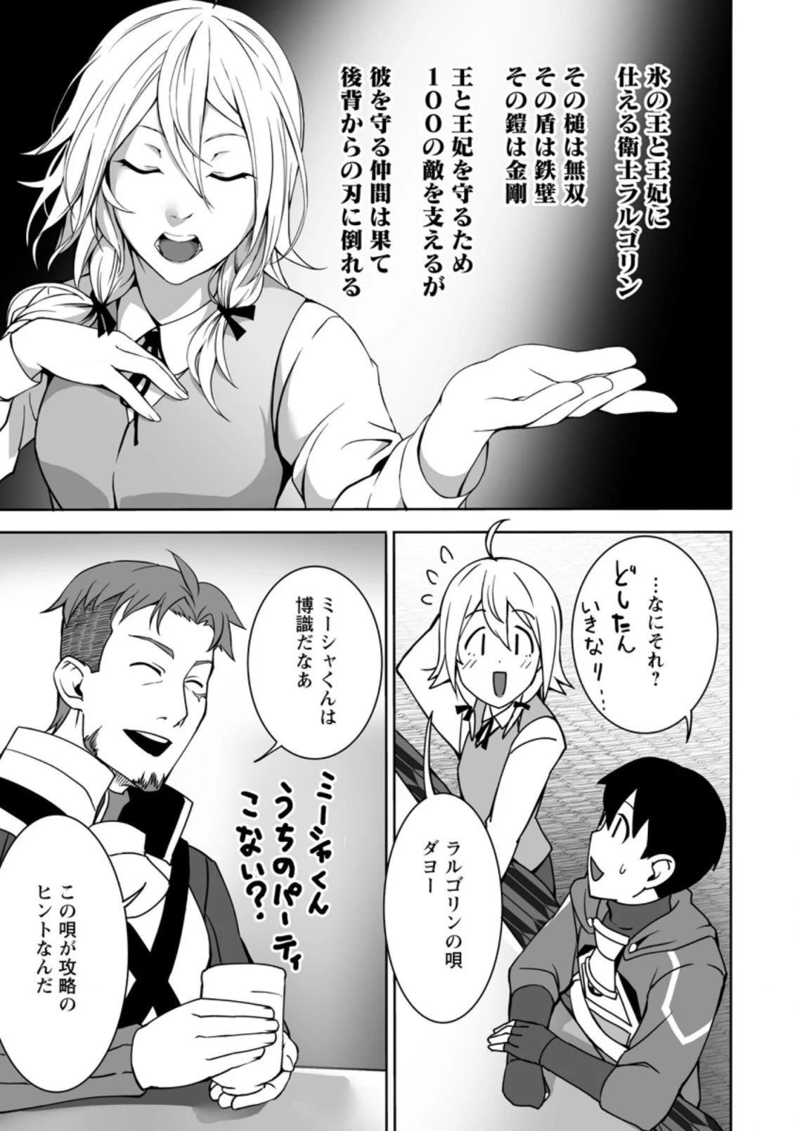 俺だけ選び放題、Ｓ級レアアイテムも壊れスキルも覚醒した【シュレディンガーの猫】で思うがまま！ ～冒険者の俺はレベルも金も稼いで幸せなので、追放してきた連中も自力で頑張ってくれ～ 第10.1話 - 5