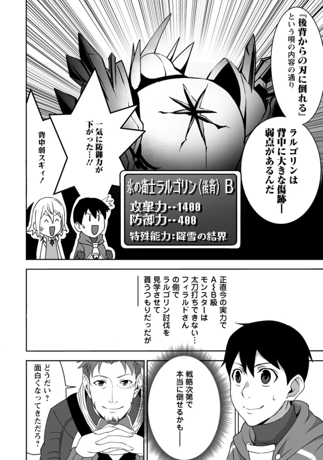 俺だけ選び放題、Ｓ級レアアイテムも壊れスキルも覚醒した【シュレディンガーの猫】で思うがまま！ ～冒険者の俺はレベルも金も稼いで幸せなので、追放してきた連中も自力で頑張ってくれ～ 第10.1話 - 6