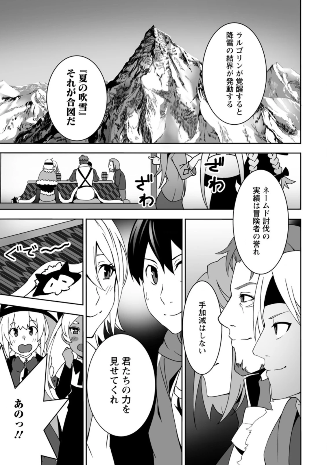 俺だけ選び放題、Ｓ級レアアイテムも壊れスキルも覚醒した【シュレディンガーの猫】で思うがまま！ ～冒険者の俺はレベルも金も稼いで幸せなので、追放してきた連中も自力で頑張ってくれ～ 第10.1話 - 7