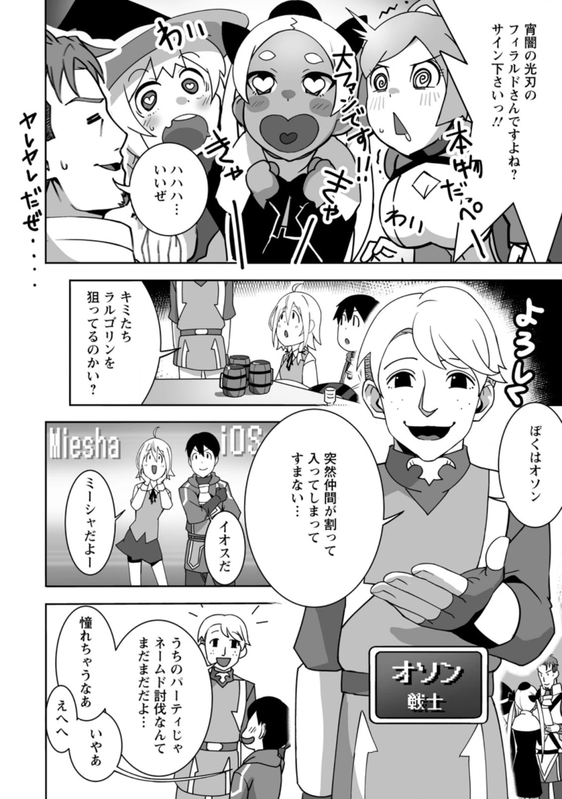 俺だけ選び放題、Ｓ級レアアイテムも壊れスキルも覚醒した【シュレディンガーの猫】で思うがまま！ ～冒険者の俺はレベルも金も稼いで幸せなので、追放してきた連中も自力で頑張ってくれ～ 第10.1話 - 8