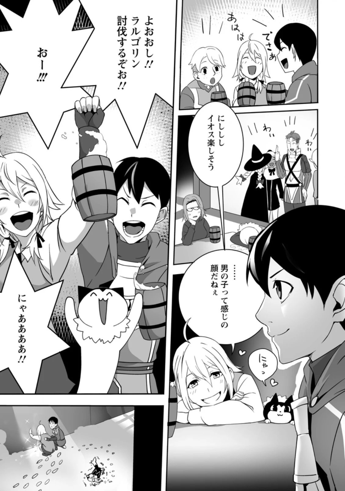 俺だけ選び放題、Ｓ級レアアイテムも壊れスキルも覚醒した【シュレディンガーの猫】で思うがまま！ ～冒険者の俺はレベルも金も稼いで幸せなので、追放してきた連中も自力で頑張ってくれ～ 第10.1話 - 9