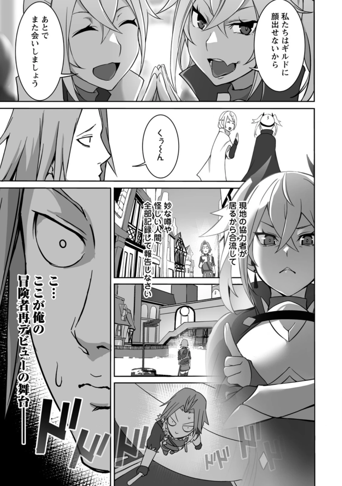 俺だけ選び放題、Ｓ級レアアイテムも壊れスキルも覚醒した【シュレディンガーの猫】で思うがまま！ ～冒険者の俺はレベルも金も稼いで幸せなので、追放してきた連中も自力で頑張ってくれ～ 第10.2話 - 1