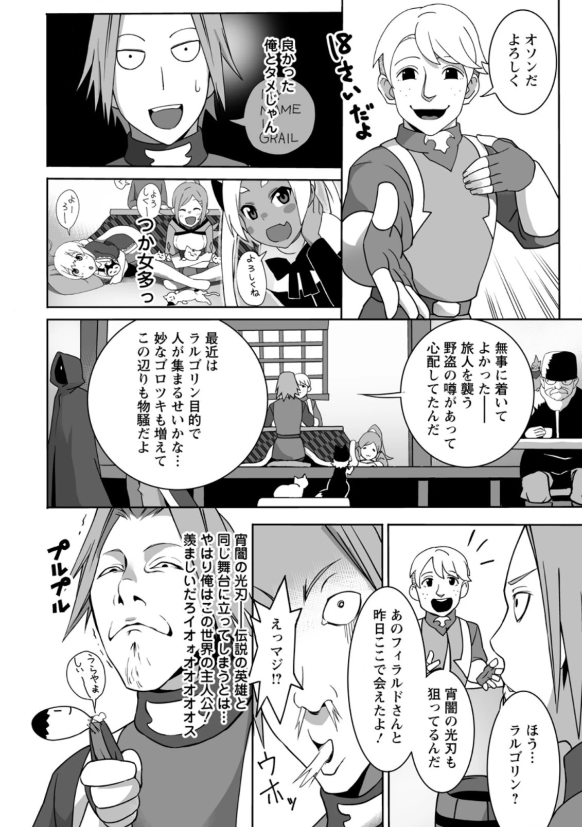 俺だけ選び放題、Ｓ級レアアイテムも壊れスキルも覚醒した【シュレディンガーの猫】で思うがまま！ ～冒険者の俺はレベルも金も稼いで幸せなので、追放してきた連中も自力で頑張ってくれ～ 第10.2話 - 2