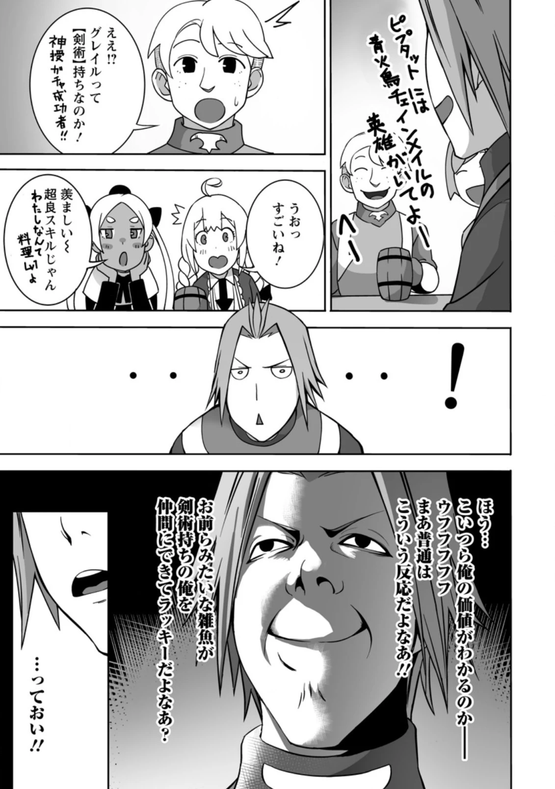俺だけ選び放題、Ｓ級レアアイテムも壊れスキルも覚醒した【シュレディンガーの猫】で思うがまま！ ～冒険者の俺はレベルも金も稼いで幸せなので、追放してきた連中も自力で頑張ってくれ～ 第10.2話 - 3