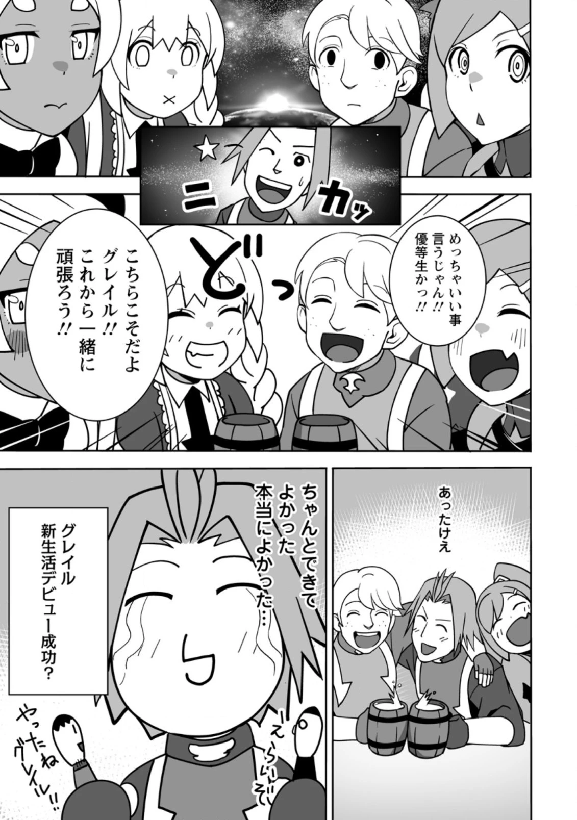 俺だけ選び放題、Ｓ級レアアイテムも壊れスキルも覚醒した【シュレディンガーの猫】で思うがまま！ ～冒険者の俺はレベルも金も稼いで幸せなので、追放してきた連中も自力で頑張ってくれ～ 第10.2話 - 5