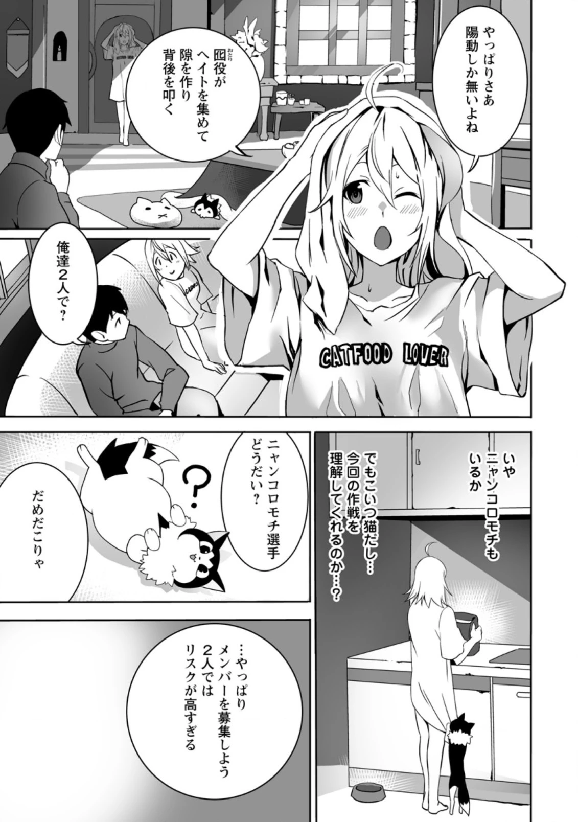 俺だけ選び放題、Ｓ級レアアイテムも壊れスキルも覚醒した【シュレディンガーの猫】で思うがまま！ ～冒険者の俺はレベルも金も稼いで幸せなので、追放してきた連中も自力で頑張ってくれ～ 第10.2話 - 7
