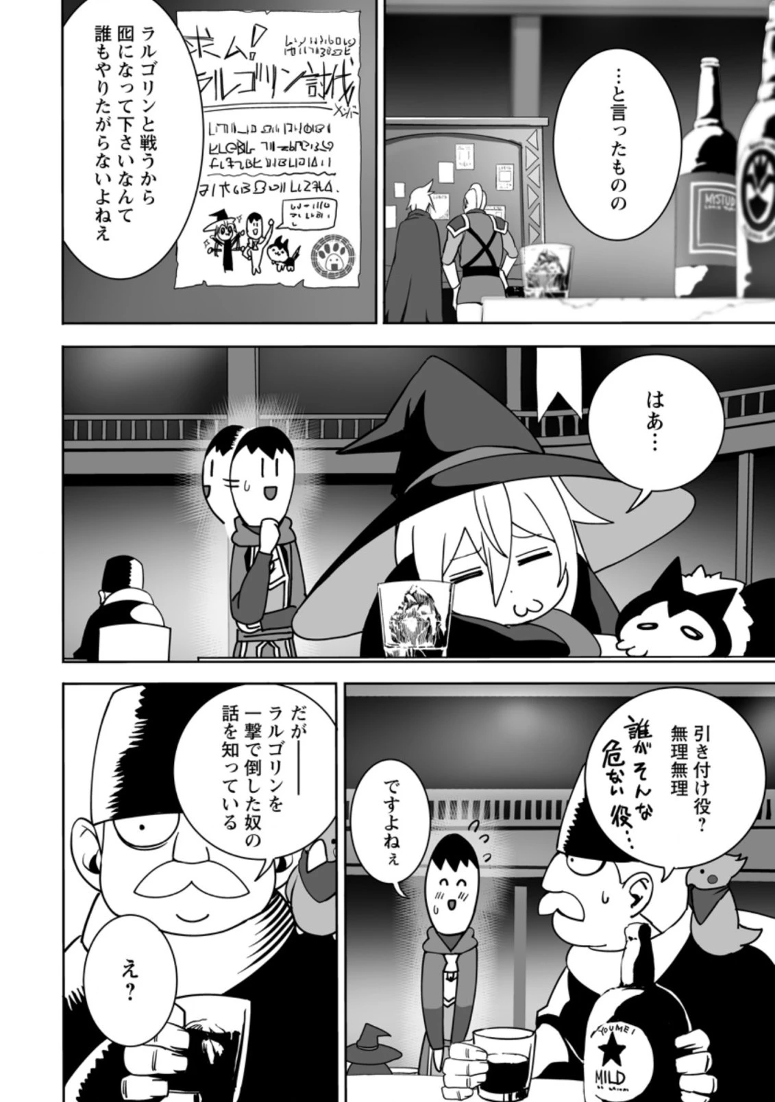 俺だけ選び放題、Ｓ級レアアイテムも壊れスキルも覚醒した【シュレディンガーの猫】で思うがまま！ ～冒険者の俺はレベルも金も稼いで幸せなので、追放してきた連中も自力で頑張ってくれ～ 第10.2話 - 8