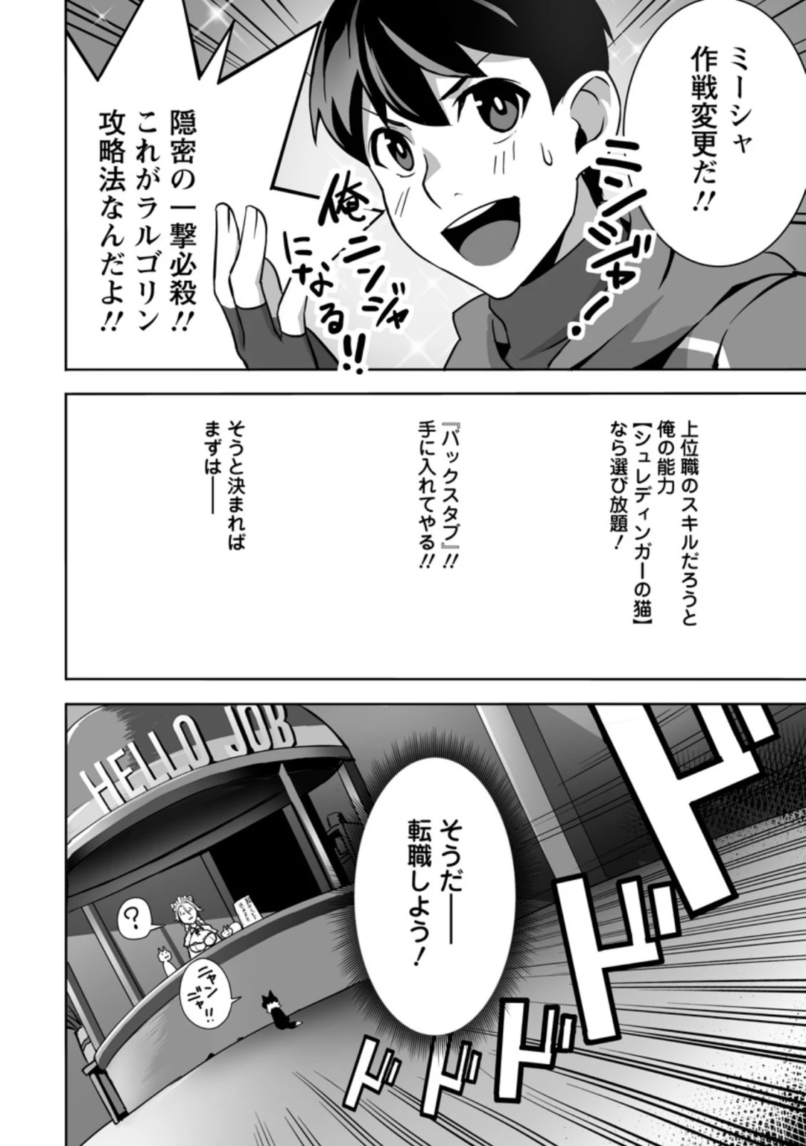 俺だけ選び放題、Ｓ級レアアイテムも壊れスキルも覚醒した【シュレディンガーの猫】で思うがまま！ ～冒険者の俺はレベルも金も稼いで幸せなので、追放してきた連中も自力で頑張ってくれ～ 第10.2話 - 10