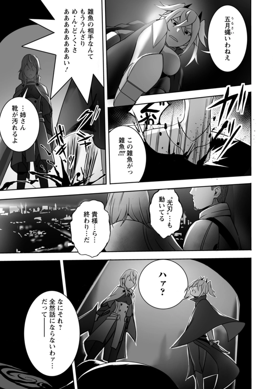 俺だけ選び放題、Ｓ級レアアイテムも壊れスキルも覚醒した【シュレディンガーの猫】で思うがまま！ ～冒険者の俺はレベルも金も稼いで幸せなので、追放してきた連中も自力で頑張ってくれ～ 第10.2話 - 17