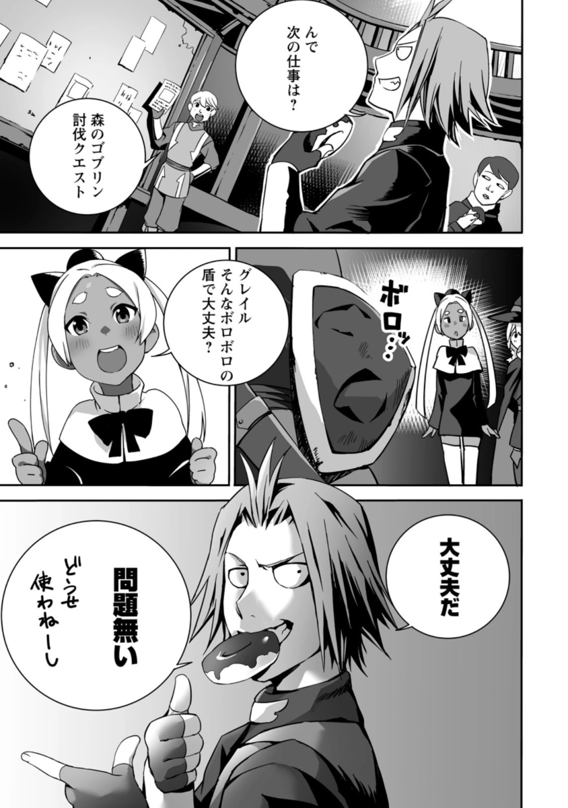 俺だけ選び放題、Ｓ級レアアイテムも壊れスキルも覚醒した【シュレディンガーの猫】で思うがまま！ ～冒険者の俺はレベルも金も稼いで幸せなので、追放してきた連中も自力で頑張ってくれ～ 第11.1話 - 3
