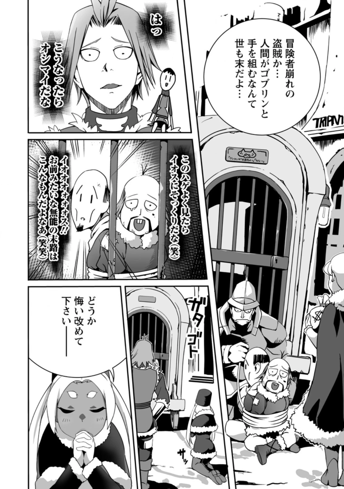 俺だけ選び放題、Ｓ級レアアイテムも壊れスキルも覚醒した【シュレディンガーの猫】で思うがまま！ ～冒険者の俺はレベルも金も稼いで幸せなので、追放してきた連中も自力で頑張ってくれ～ 第11.1話 - 6