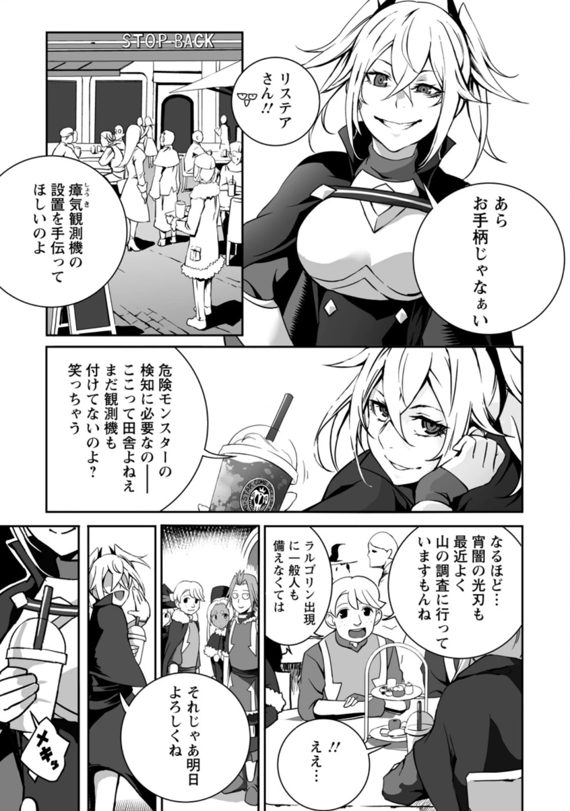 俺だけ選び放題、Ｓ級レアアイテムも壊れスキルも覚醒した【シュレディンガーの猫】で思うがまま！ ～冒険者の俺はレベルも金も稼いで幸せなので、追放してきた連中も自力で頑張ってくれ～ 第11.1話 - 7