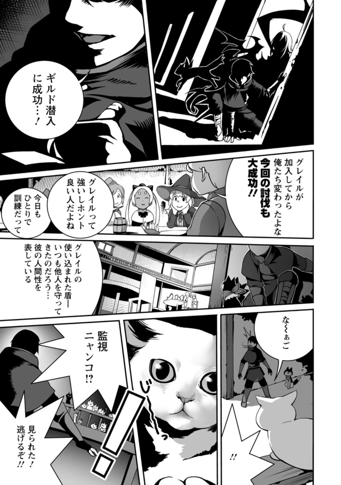 俺だけ選び放題、Ｓ級レアアイテムも壊れスキルも覚醒した【シュレディンガーの猫】で思うがまま！ ～冒険者の俺はレベルも金も稼いで幸せなので、追放してきた連中も自力で頑張ってくれ～ 第11.1話 - 11