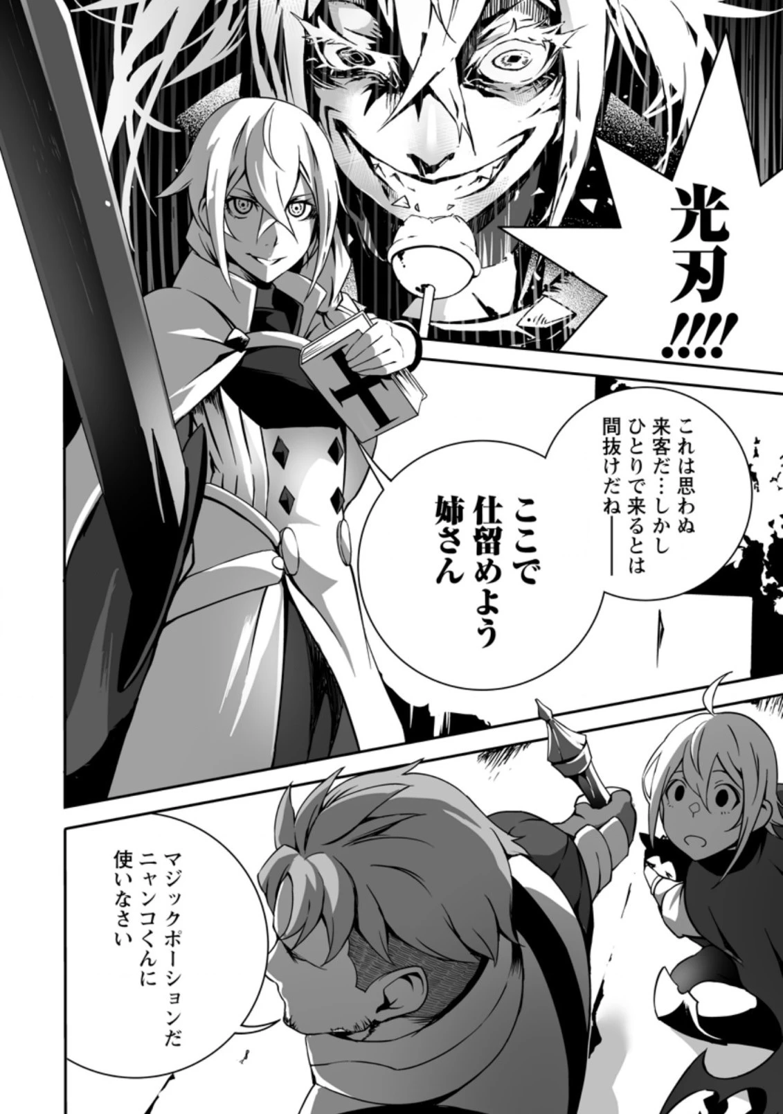 俺だけ選び放題、Ｓ級レアアイテムも壊れスキルも覚醒した【シュレディンガーの猫】で思うがまま！ ～冒険者の俺はレベルも金も稼いで幸せなので、追放してきた連中も自力で頑張ってくれ～ 第11.3話 - 5