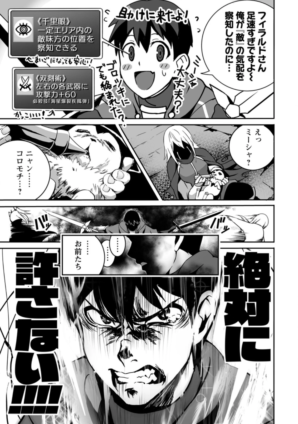 俺だけ選び放題、Ｓ級レアアイテムも壊れスキルも覚醒した【シュレディンガーの猫】で思うがまま！ ～冒険者の俺はレベルも金も稼いで幸せなので、追放してきた連中も自力で頑張ってくれ～ 第11.3話 - 10