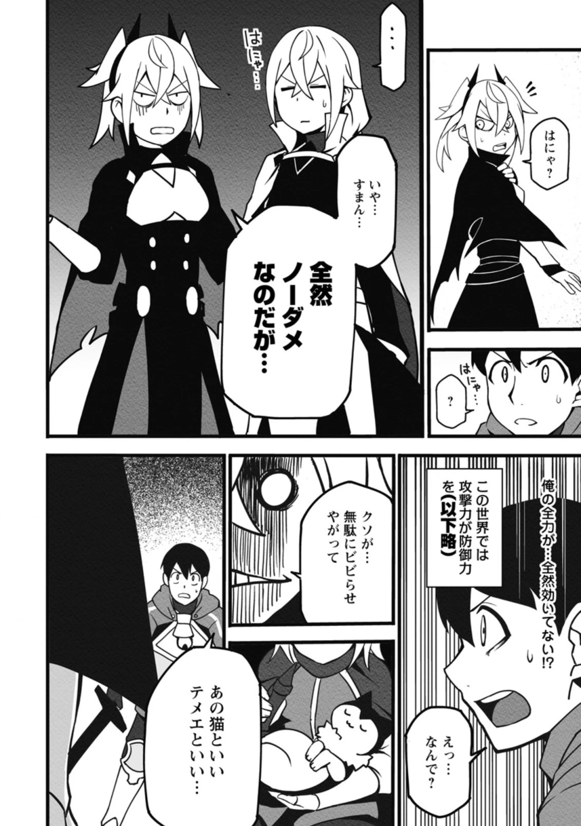俺だけ選び放題、Ｓ級レアアイテムも壊れスキルも覚醒した【シュレディンガーの猫】で思うがまま！ ～冒険者の俺はレベルも金も稼いで幸せなので、追放してきた連中も自力で頑張ってくれ～ 第12.1話 - 6