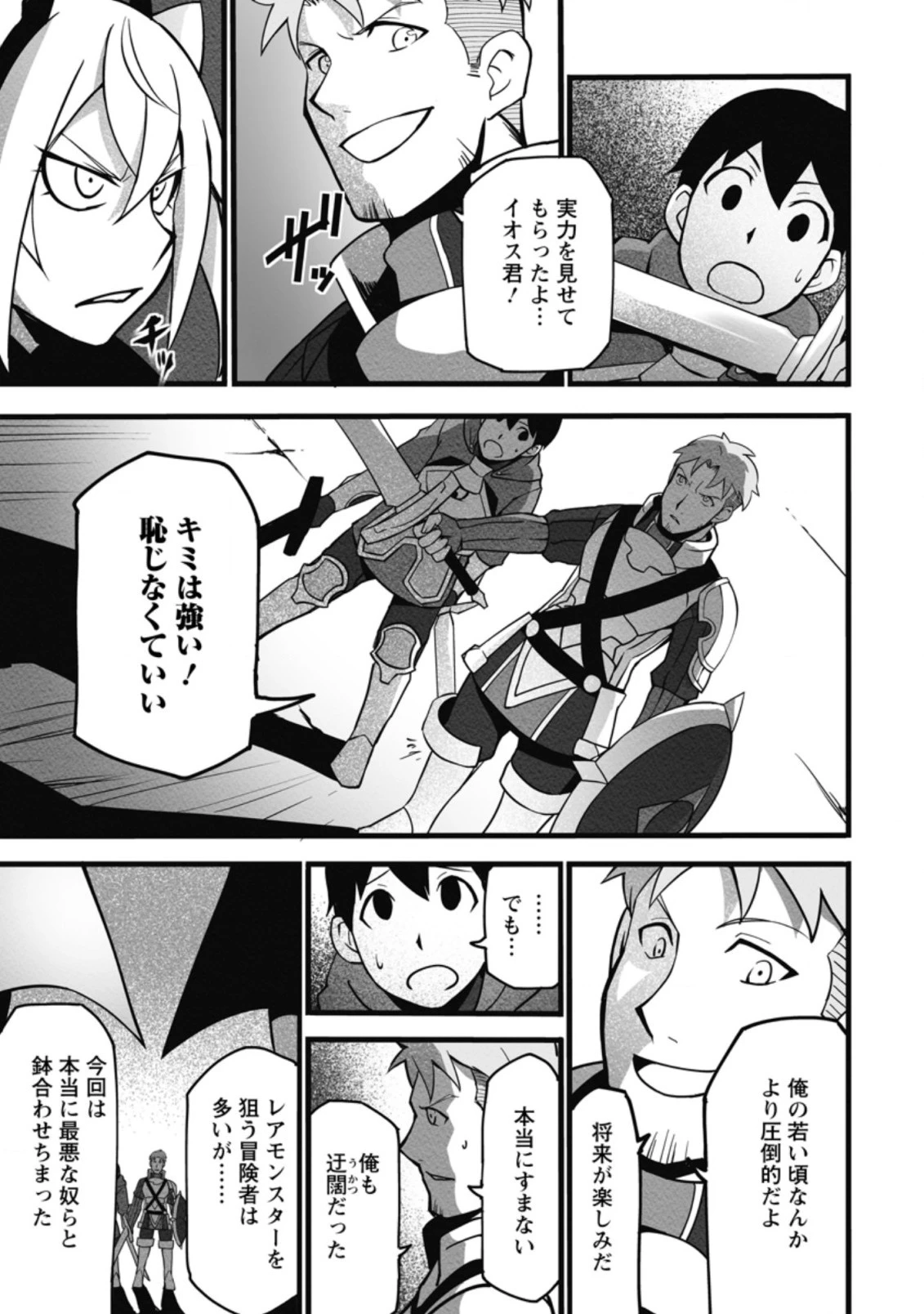 俺だけ選び放題、Ｓ級レアアイテムも壊れスキルも覚醒した【シュレディンガーの猫】で思うがまま！ ～冒険者の俺はレベルも金も稼いで幸せなので、追放してきた連中も自力で頑張ってくれ～ 第12.1話 - 9