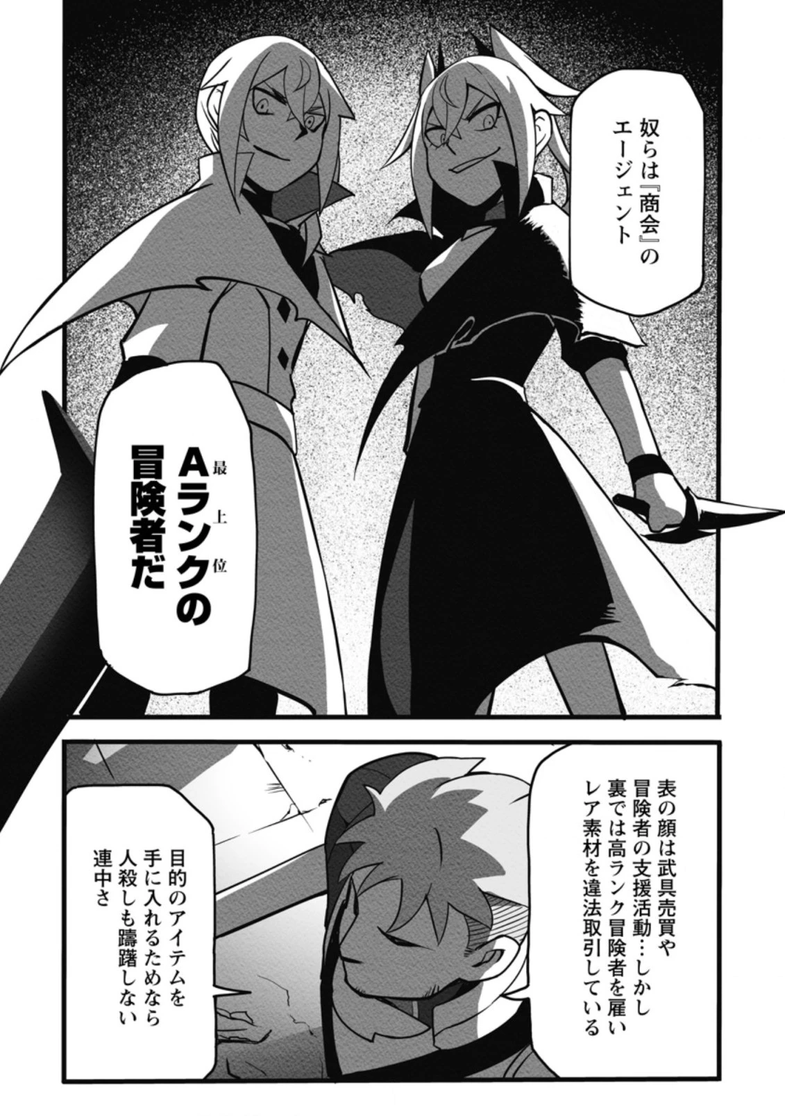 俺だけ選び放題、Ｓ級レアアイテムも壊れスキルも覚醒した【シュレディンガーの猫】で思うがまま！ ～冒険者の俺はレベルも金も稼いで幸せなので、追放してきた連中も自力で頑張ってくれ～ 第12.1話 - 10