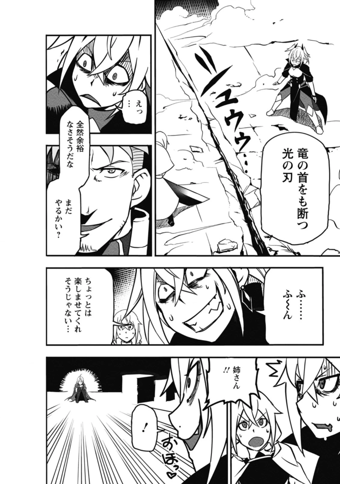 俺だけ選び放題、Ｓ級レアアイテムも壊れスキルも覚醒した【シュレディンガーの猫】で思うがまま！ ～冒険者の俺はレベルも金も稼いで幸せなので、追放してきた連中も自力で頑張ってくれ～ 第12.2話 - 4
