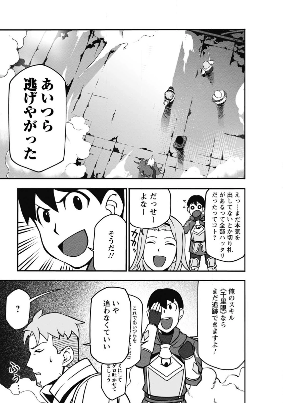 俺だけ選び放題、Ｓ級レアアイテムも壊れスキルも覚醒した【シュレディンガーの猫】で思うがまま！ ～冒険者の俺はレベルも金も稼いで幸せなので、追放してきた連中も自力で頑張ってくれ～ 第12.3話 - 2