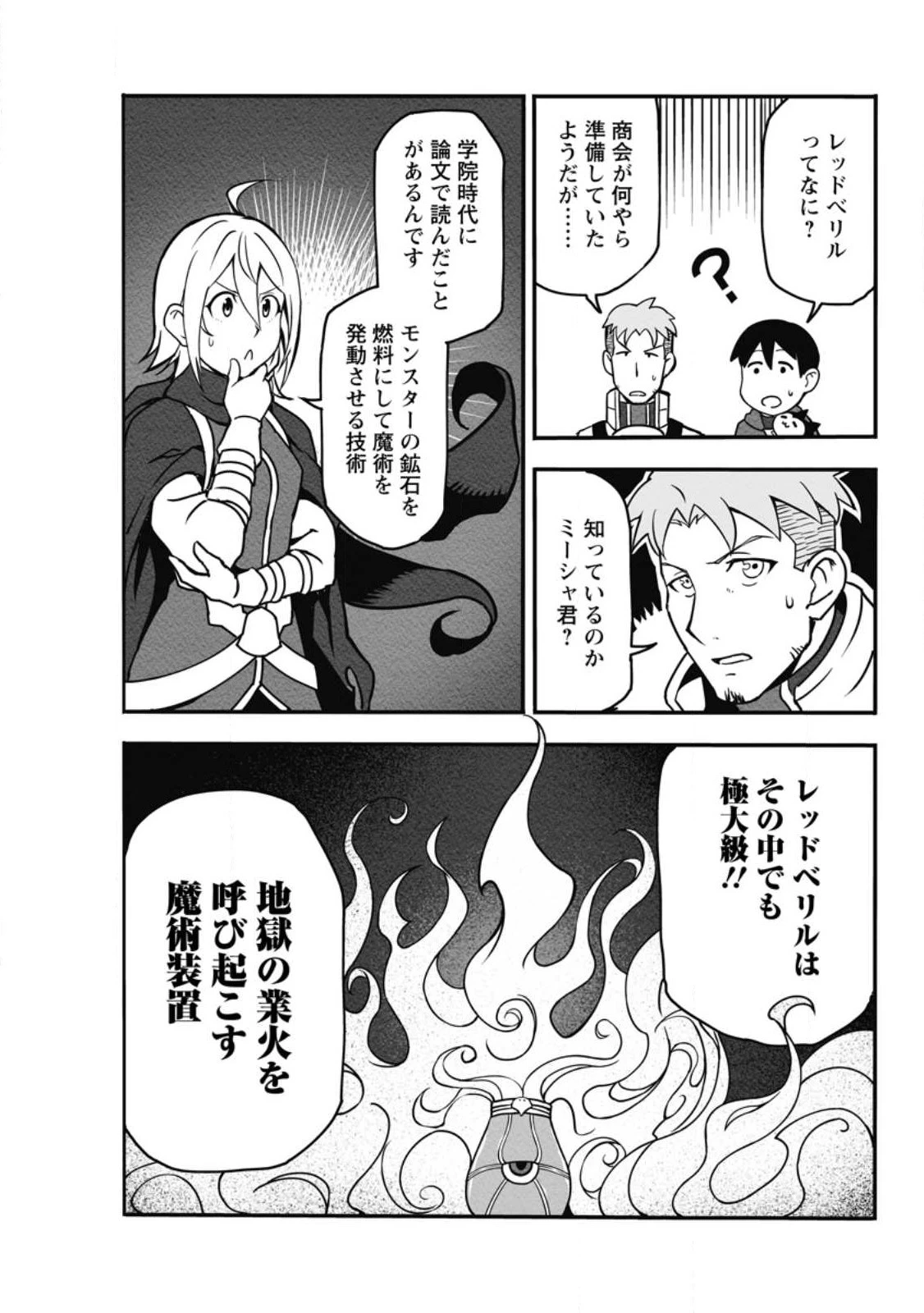 俺だけ選び放題、Ｓ級レアアイテムも壊れスキルも覚醒した【シュレディンガーの猫】で思うがまま！ ～冒険者の俺はレベルも金も稼いで幸せなので、追放してきた連中も自力で頑張ってくれ～ 第12.3話 - 7