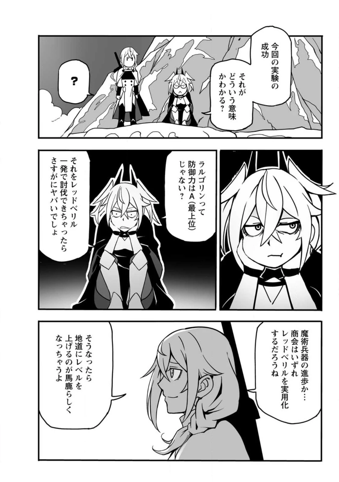 俺だけ選び放題、Ｓ級レアアイテムも壊れスキルも覚醒した【シュレディンガーの猫】で思うがまま！ ～冒険者の俺はレベルも金も稼いで幸せなので、追放してきた連中も自力で頑張ってくれ～ 第13.1話 - 2