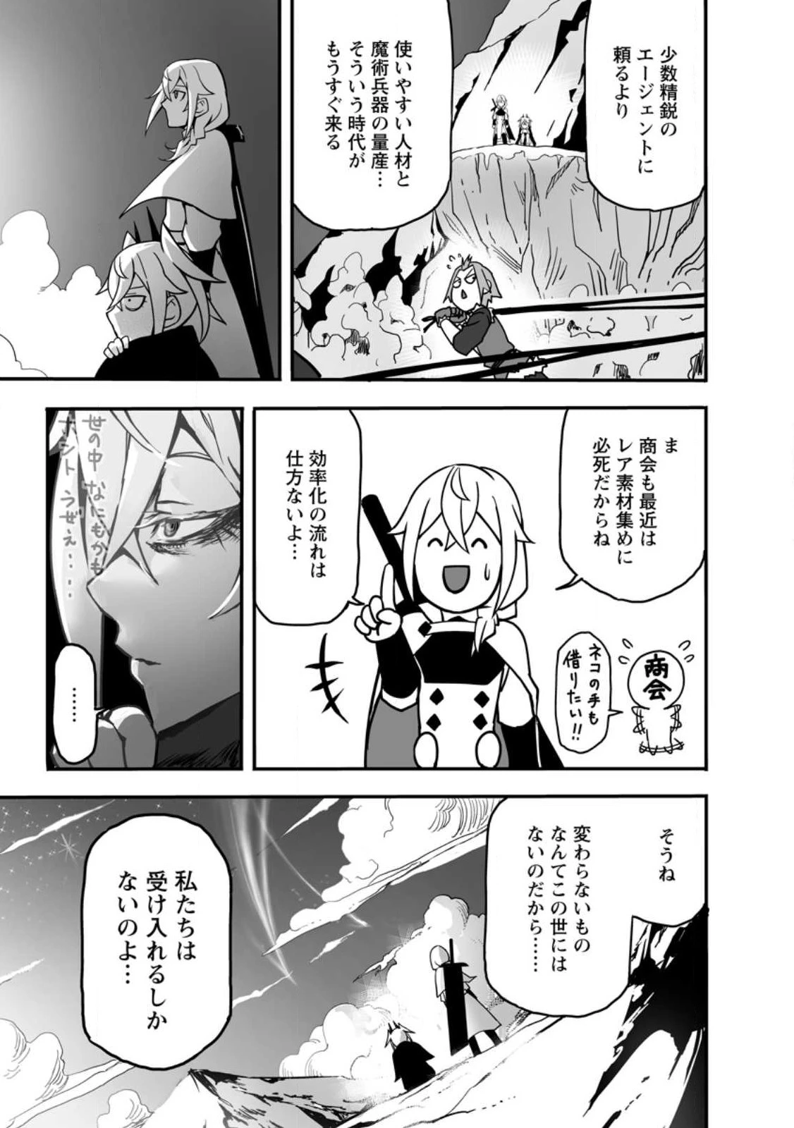 俺だけ選び放題、Ｓ級レアアイテムも壊れスキルも覚醒した【シュレディンガーの猫】で思うがまま！ ～冒険者の俺はレベルも金も稼いで幸せなので、追放してきた連中も自力で頑張ってくれ～ 第13.1話 - 3
