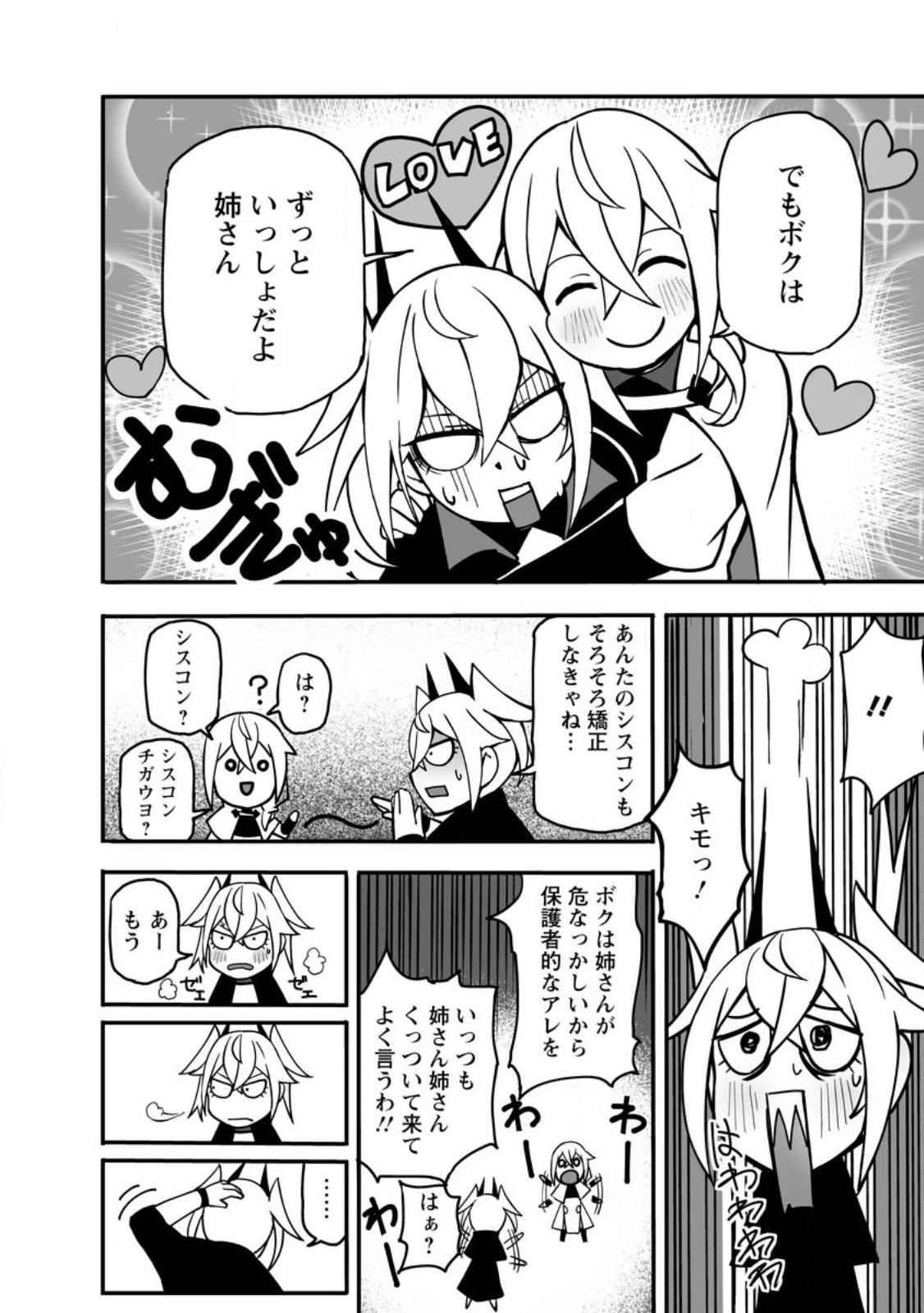 俺だけ選び放題、Ｓ級レアアイテムも壊れスキルも覚醒した【シュレディンガーの猫】で思うがまま！ ～冒険者の俺はレベルも金も稼いで幸せなので、追放してきた連中も自力で頑張ってくれ～ 第13.1話 - 4
