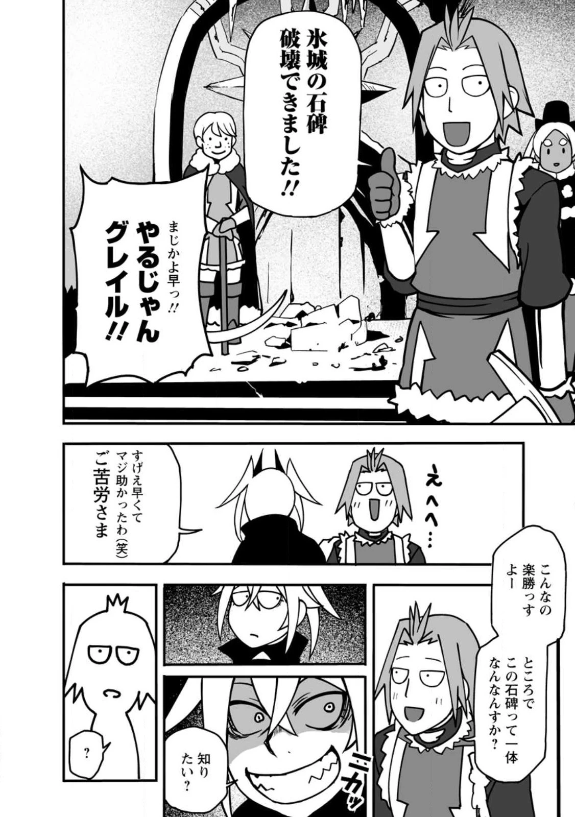 俺だけ選び放題、Ｓ級レアアイテムも壊れスキルも覚醒した【シュレディンガーの猫】で思うがまま！ ～冒険者の俺はレベルも金も稼いで幸せなので、追放してきた連中も自力で頑張ってくれ～ 第13.1話 - 6