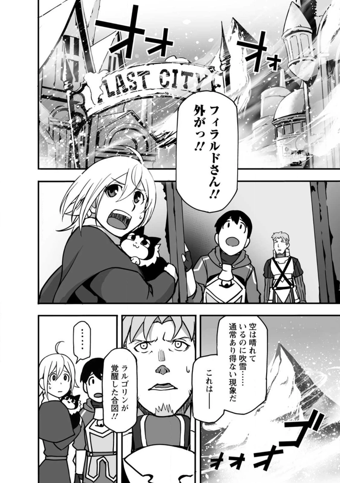 俺だけ選び放題、Ｓ級レアアイテムも壊れスキルも覚醒した【シュレディンガーの猫】で思うがまま！ ～冒険者の俺はレベルも金も稼いで幸せなので、追放してきた連中も自力で頑張ってくれ～ 第13.2話 - 2