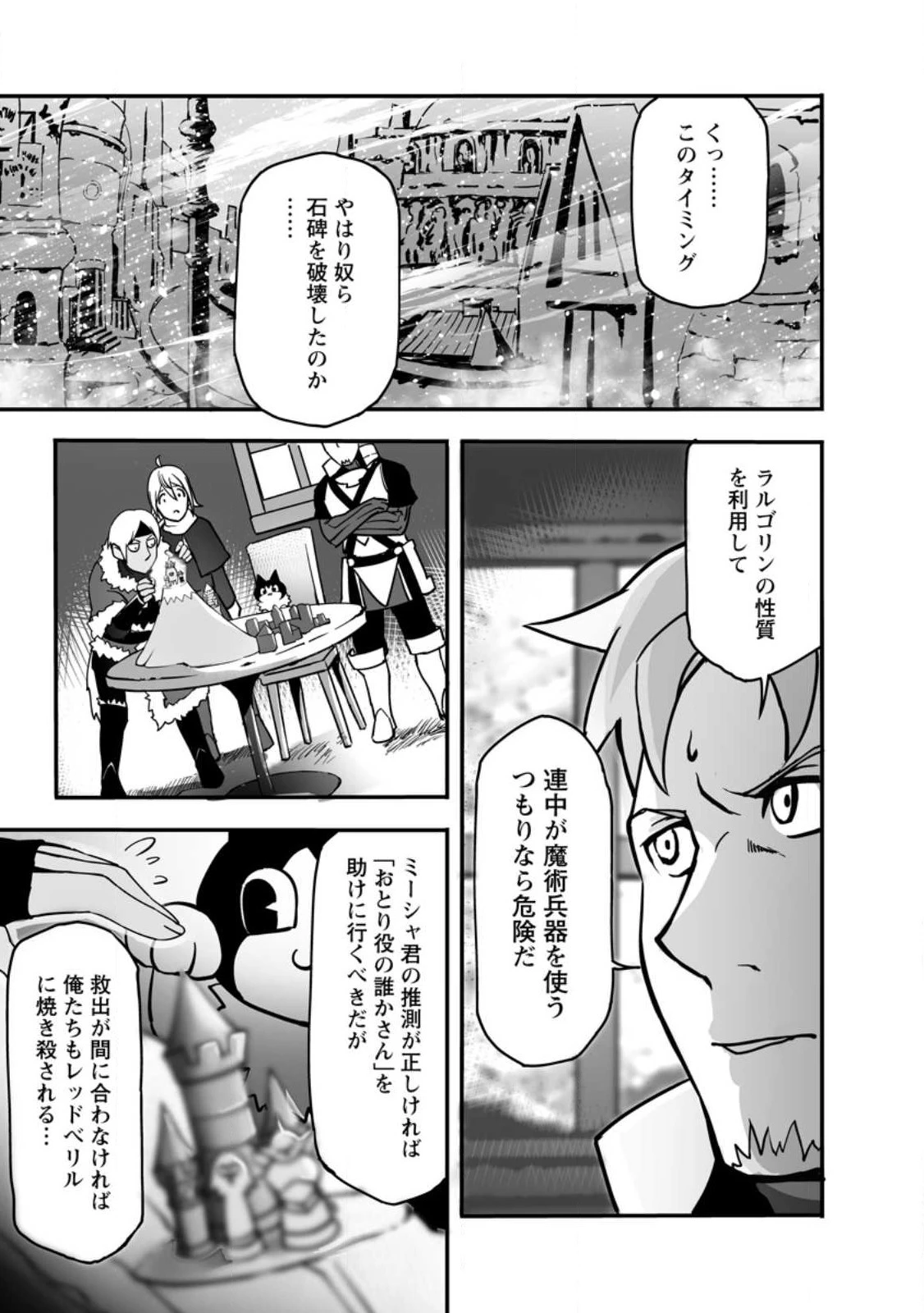 俺だけ選び放題、Ｓ級レアアイテムも壊れスキルも覚醒した【シュレディンガーの猫】で思うがまま！ ～冒険者の俺はレベルも金も稼いで幸せなので、追放してきた連中も自力で頑張ってくれ～ 第13.2話 - 3
