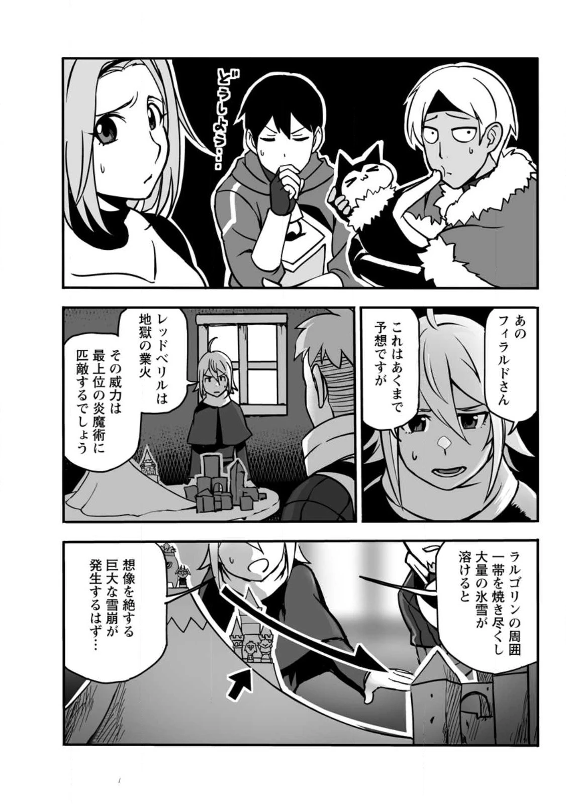 俺だけ選び放題、Ｓ級レアアイテムも壊れスキルも覚醒した【シュレディンガーの猫】で思うがまま！ ～冒険者の俺はレベルも金も稼いで幸せなので、追放してきた連中も自力で頑張ってくれ～ 第13.2話 - 4