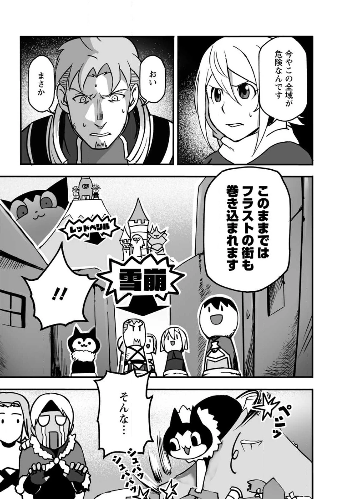俺だけ選び放題、Ｓ級レアアイテムも壊れスキルも覚醒した【シュレディンガーの猫】で思うがまま！ ～冒険者の俺はレベルも金も稼いで幸せなので、追放してきた連中も自力で頑張ってくれ～ 第13.2話 - 5