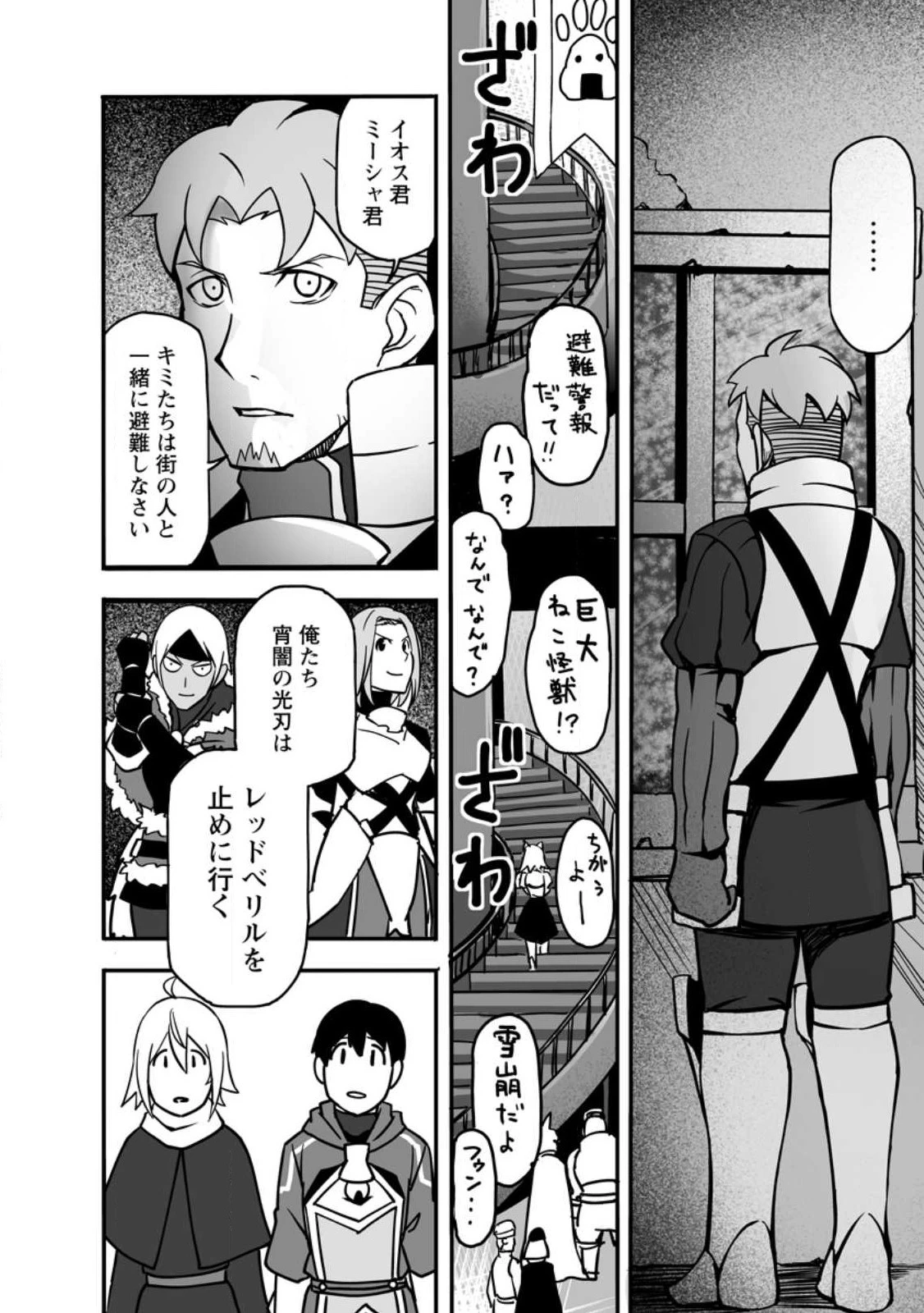俺だけ選び放題、Ｓ級レアアイテムも壊れスキルも覚醒した【シュレディンガーの猫】で思うがまま！ ～冒険者の俺はレベルも金も稼いで幸せなので、追放してきた連中も自力で頑張ってくれ～ 第13.2話 - 6