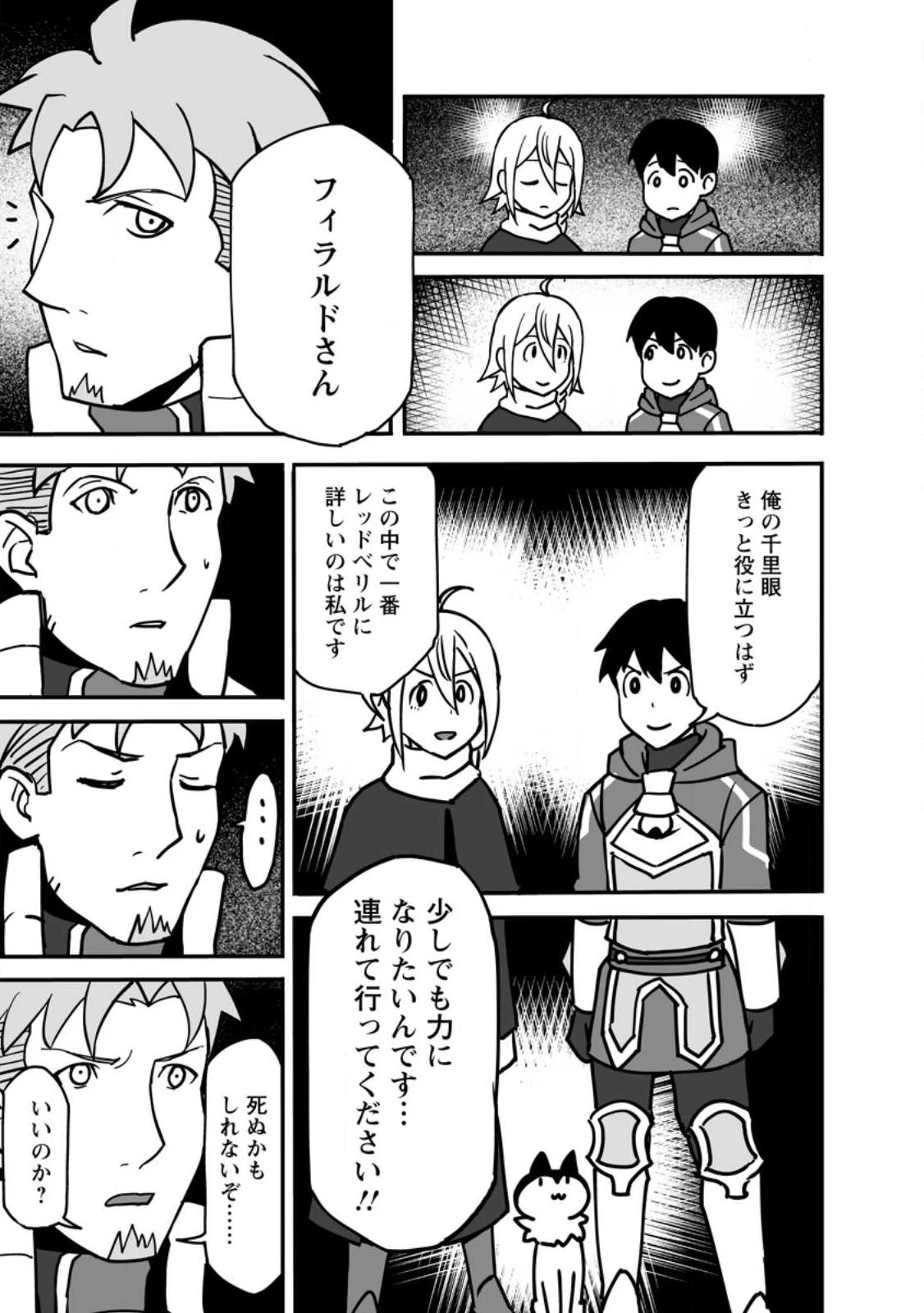 俺だけ選び放題、Ｓ級レアアイテムも壊れスキルも覚醒した【シュレディンガーの猫】で思うがまま！ ～冒険者の俺はレベルも金も稼いで幸せなので、追放してきた連中も自力で頑張ってくれ～ 第13.2話 - 7