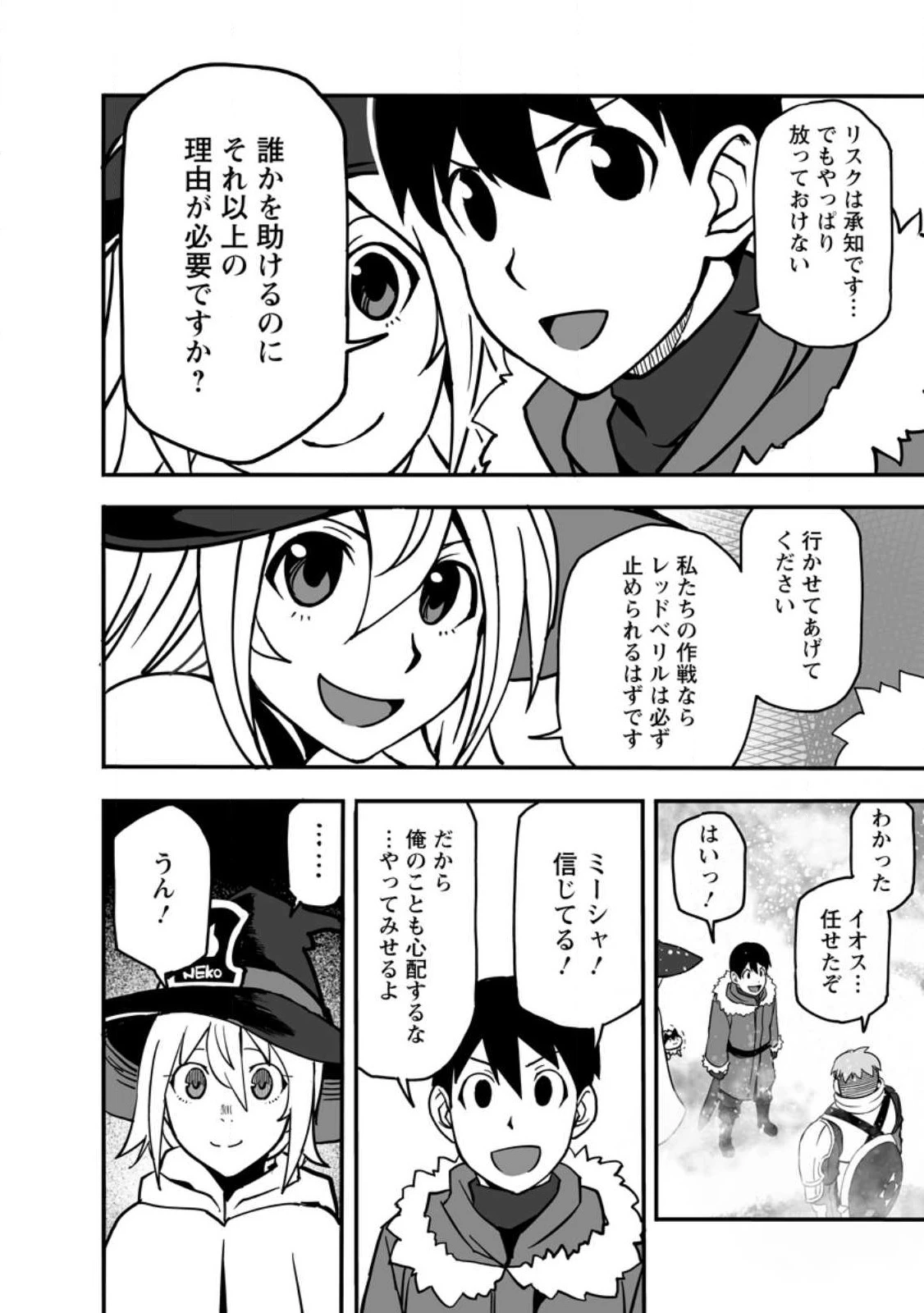 俺だけ選び放題、Ｓ級レアアイテムも壊れスキルも覚醒した【シュレディンガーの猫】で思うがまま！ ～冒険者の俺はレベルも金も稼いで幸せなので、追放してきた連中も自力で頑張ってくれ～ 第13.3話 - 4
