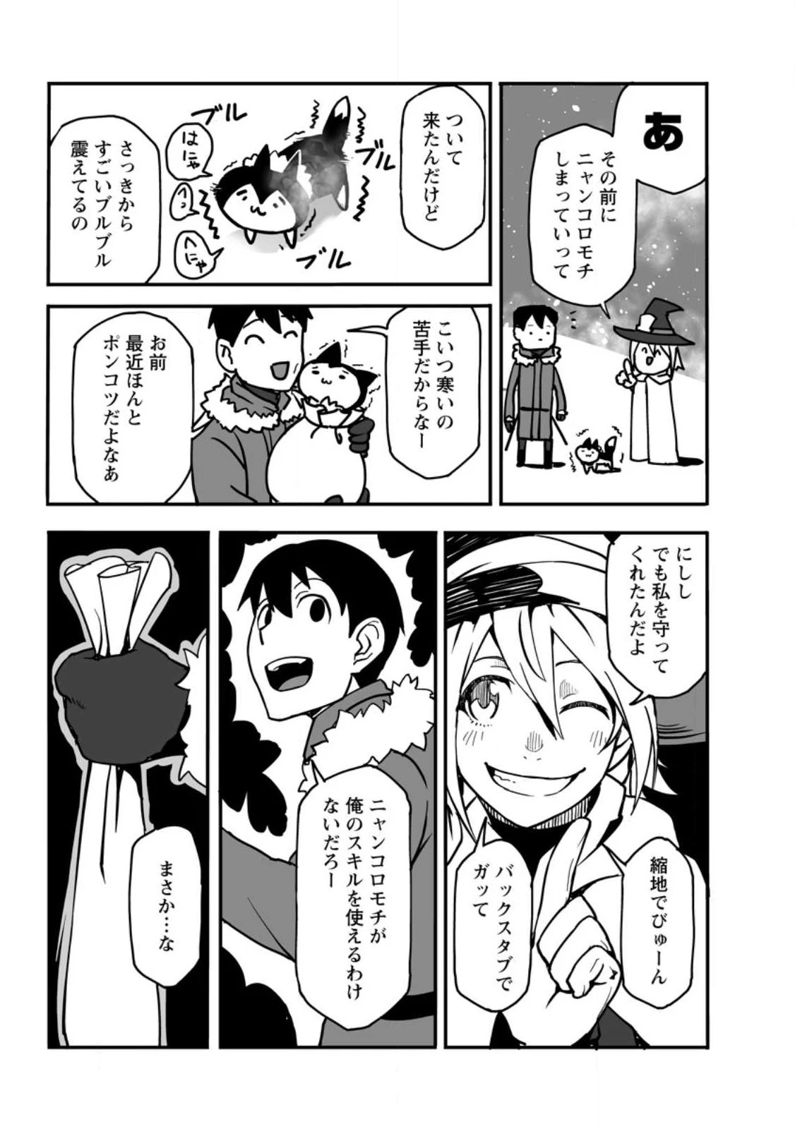俺だけ選び放題、Ｓ級レアアイテムも壊れスキルも覚醒した【シュレディンガーの猫】で思うがまま！ ～冒険者の俺はレベルも金も稼いで幸せなので、追放してきた連中も自力で頑張ってくれ～ 第13.3話 - 5