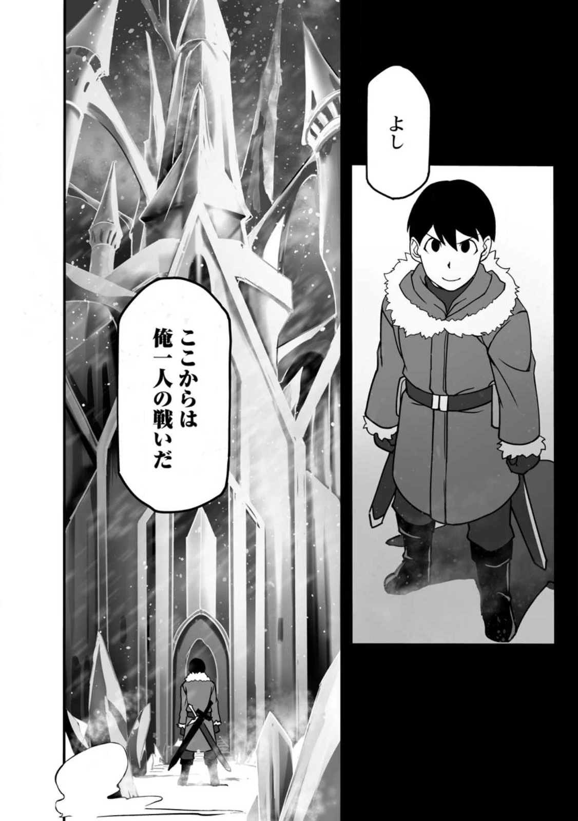 俺だけ選び放題、Ｓ級レアアイテムも壊れスキルも覚醒した【シュレディンガーの猫】で思うがまま！ ～冒険者の俺はレベルも金も稼いで幸せなので、追放してきた連中も自力で頑張ってくれ～ 第13.3話 - 6