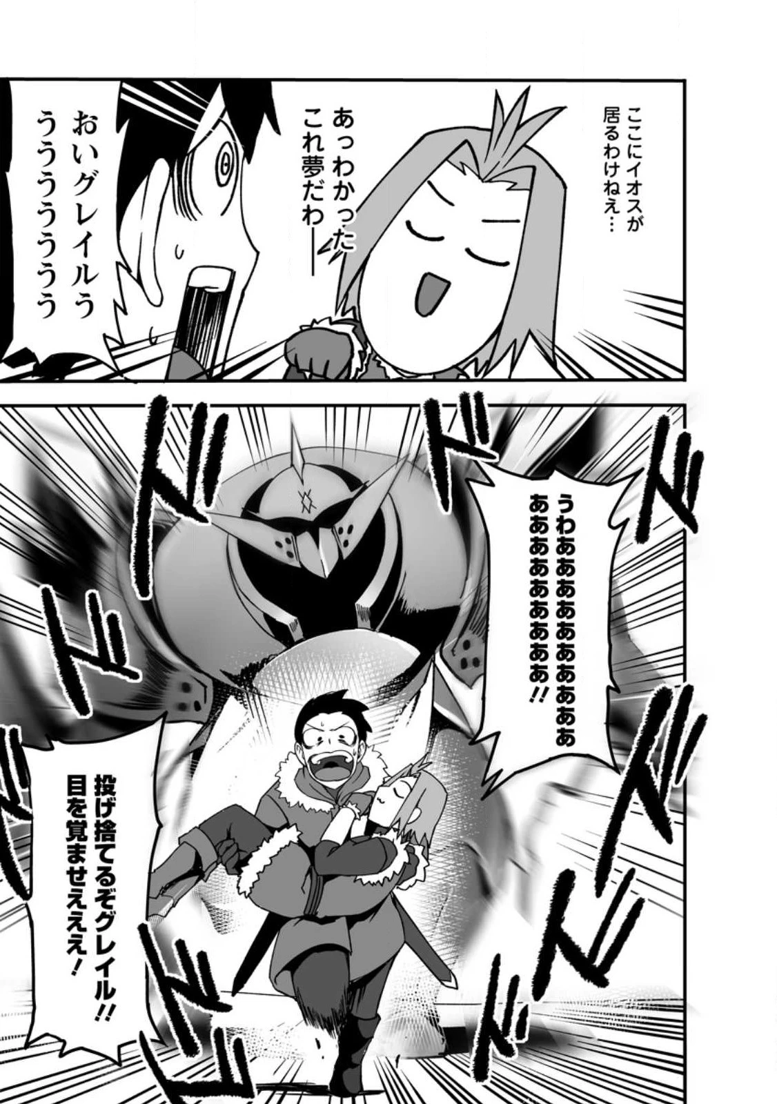 俺だけ選び放題、Ｓ級レアアイテムも壊れスキルも覚醒した【シュレディンガーの猫】で思うがまま！ ～冒険者の俺はレベルも金も稼いで幸せなので、追放してきた連中も自力で頑張ってくれ～ 第14.1話 - 3