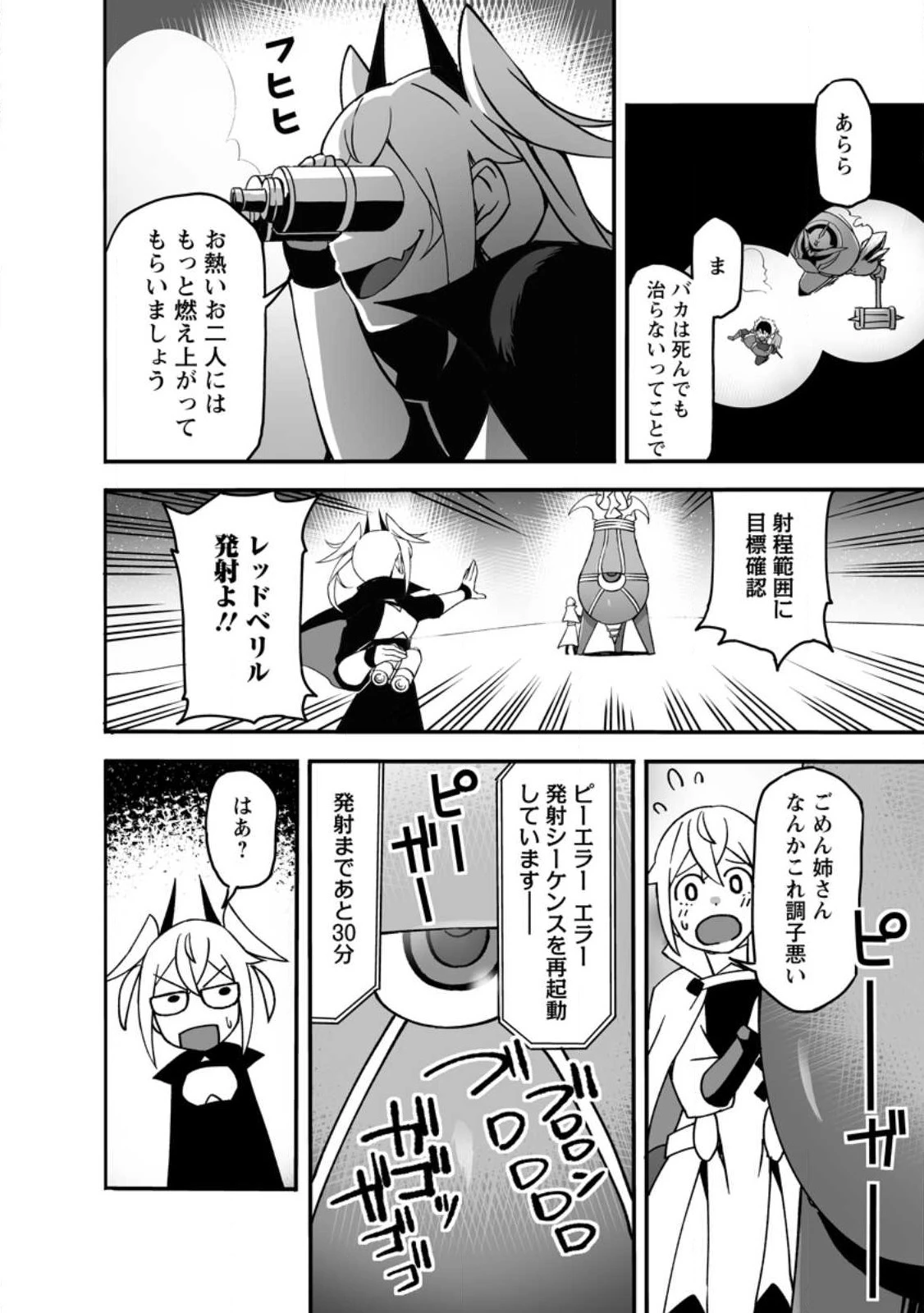 俺だけ選び放題、Ｓ級レアアイテムも壊れスキルも覚醒した【シュレディンガーの猫】で思うがまま！ ～冒険者の俺はレベルも金も稼いで幸せなので、追放してきた連中も自力で頑張ってくれ～ 第14.1話 - 4