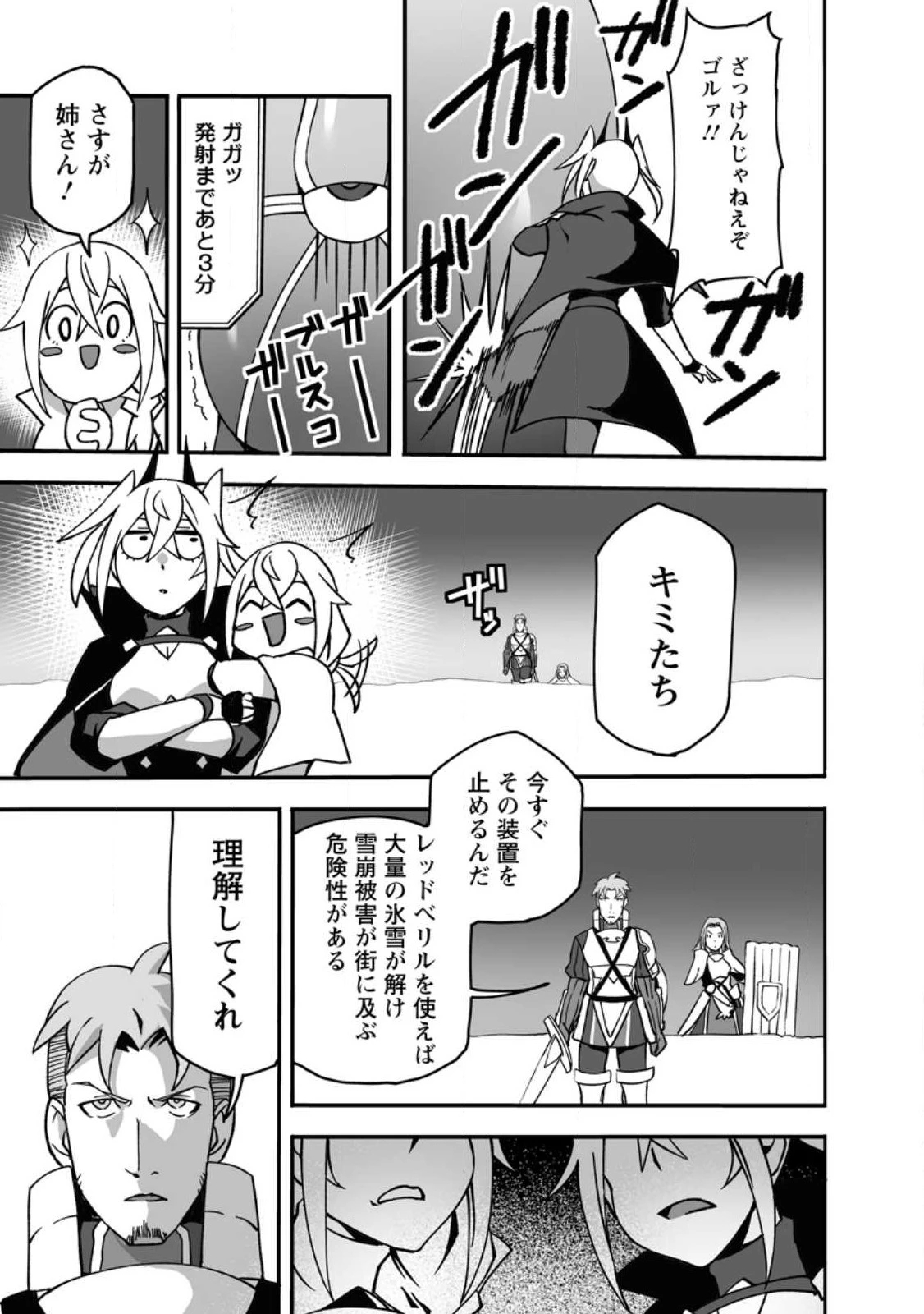 俺だけ選び放題、Ｓ級レアアイテムも壊れスキルも覚醒した【シュレディンガーの猫】で思うがまま！ ～冒険者の俺はレベルも金も稼いで幸せなので、追放してきた連中も自力で頑張ってくれ～ 第14.1話 - 5