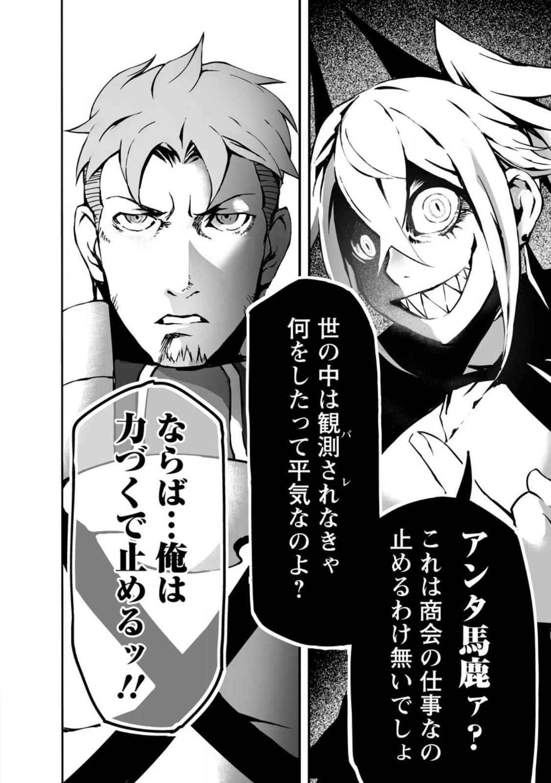 俺だけ選び放題、Ｓ級レアアイテムも壊れスキルも覚醒した【シュレディンガーの猫】で思うがまま！ ～冒険者の俺はレベルも金も稼いで幸せなので、追放してきた連中も自力で頑張ってくれ～ 第14.1話 - 6