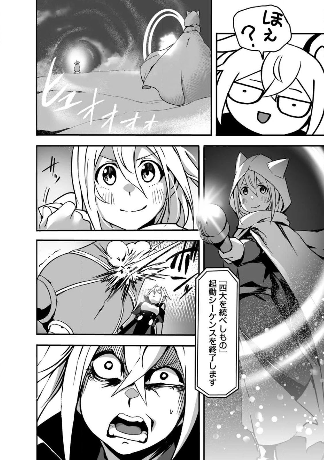 俺だけ選び放題、Ｓ級レアアイテムも壊れスキルも覚醒した【シュレディンガーの猫】で思うがまま！ ～冒険者の俺はレベルも金も稼いで幸せなので、追放してきた連中も自力で頑張ってくれ～ 第14.2話 - 6