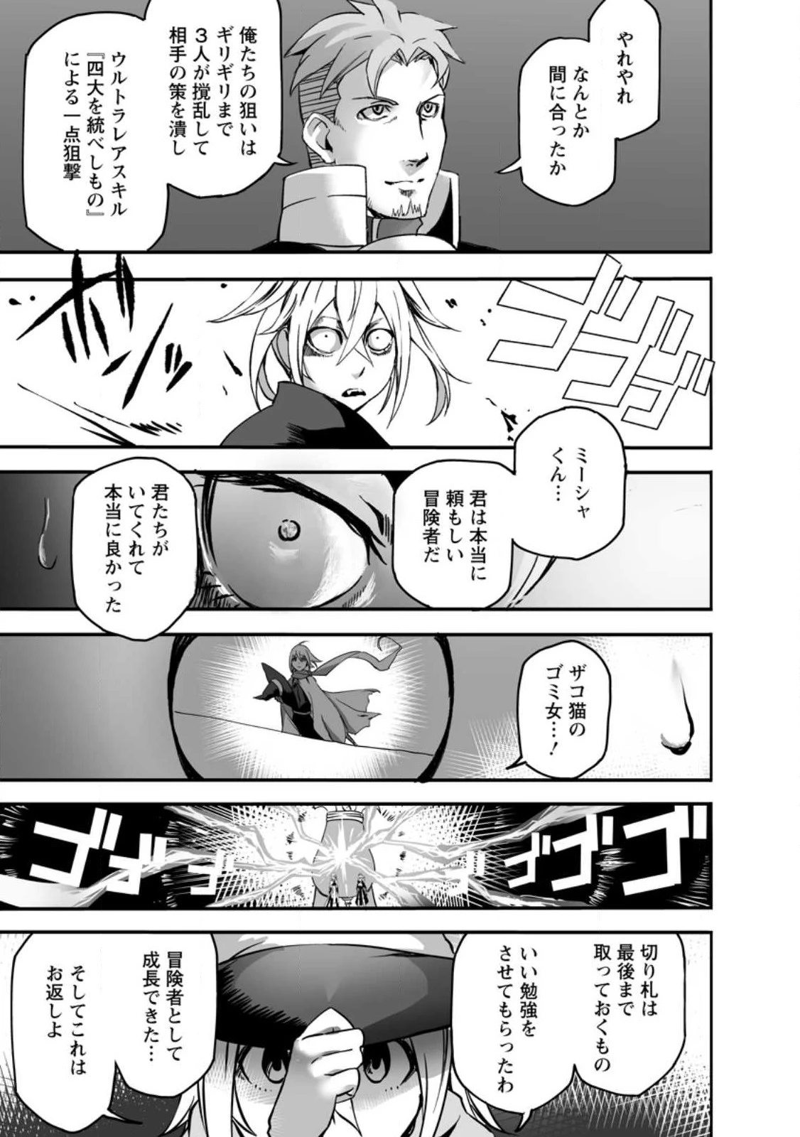 俺だけ選び放題、Ｓ級レアアイテムも壊れスキルも覚醒した【シュレディンガーの猫】で思うがまま！ ～冒険者の俺はレベルも金も稼いで幸せなので、追放してきた連中も自力で頑張ってくれ～ 第14.2話 - 7
