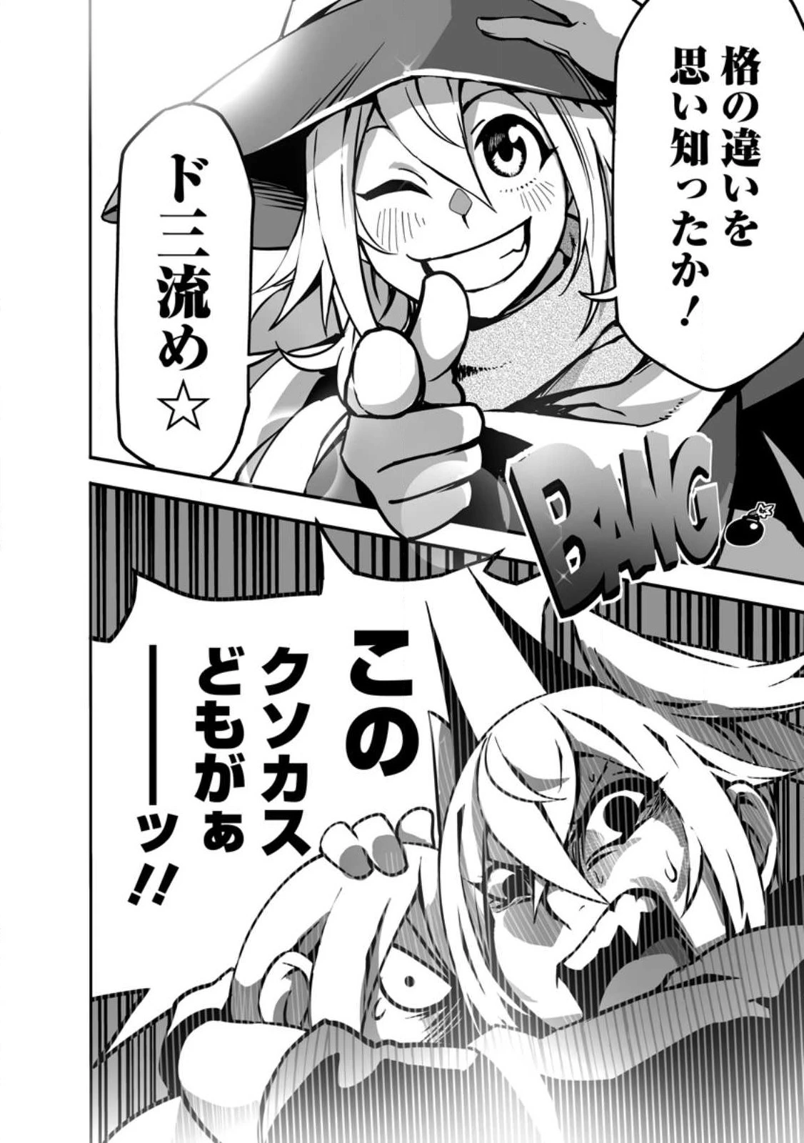 俺だけ選び放題、Ｓ級レアアイテムも壊れスキルも覚醒した【シュレディンガーの猫】で思うがまま！ ～冒険者の俺はレベルも金も稼いで幸せなので、追放してきた連中も自力で頑張ってくれ～ 第14.2話 - 8