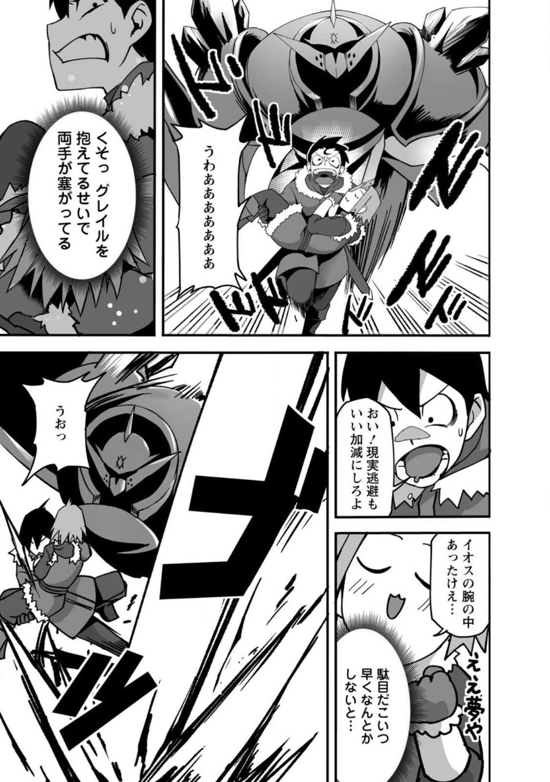 俺だけ選び放題、Ｓ級レアアイテムも壊れスキルも覚醒した【シュレディンガーの猫】で思うがまま！ ～冒険者の俺はレベルも金も稼いで幸せなので、追放してきた連中も自力で頑張ってくれ～ 第14.3話 - 3