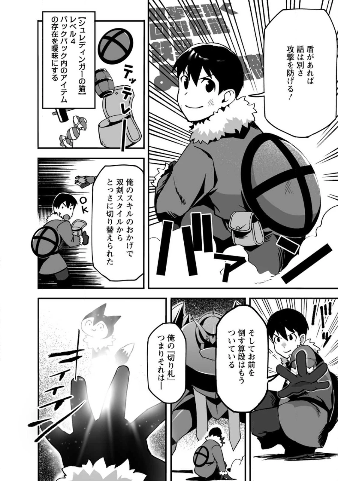 俺だけ選び放題、Ｓ級レアアイテムも壊れスキルも覚醒した【シュレディンガーの猫】で思うがまま！ ～冒険者の俺はレベルも金も稼いで幸せなので、追放してきた連中も自力で頑張ってくれ～ 第15.1話 - 2
