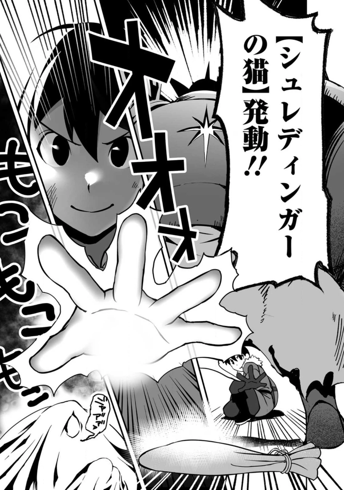 俺だけ選び放題、Ｓ級レアアイテムも壊れスキルも覚醒した【シュレディンガーの猫】で思うがまま！ ～冒険者の俺はレベルも金も稼いで幸せなので、追放してきた連中も自力で頑張ってくれ～ 第15.1話 - 3