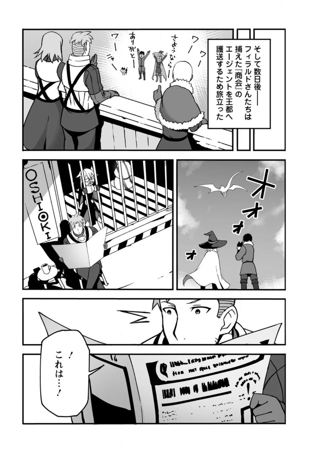 俺だけ選び放題、Ｓ級レアアイテムも壊れスキルも覚醒した【シュレディンガーの猫】で思うがまま！ ～冒険者の俺はレベルも金も稼いで幸せなので、追放してきた連中も自力で頑張ってくれ～ 第15.1話 - 9