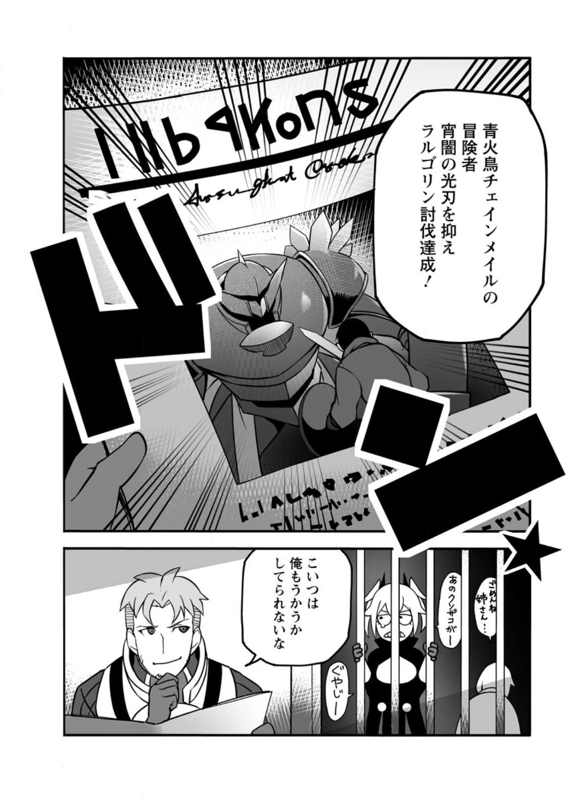 俺だけ選び放題、Ｓ級レアアイテムも壊れスキルも覚醒した【シュレディンガーの猫】で思うがまま！ ～冒険者の俺はレベルも金も稼いで幸せなので、追放してきた連中も自力で頑張ってくれ～ 第15.1話 - 10